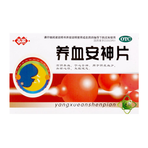 百派养血安神片0.25g*45片/盒用于阴虚血少头眩心悸失眠健忘