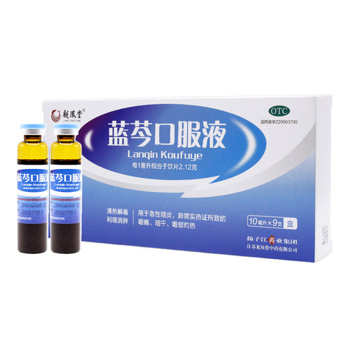 扬子江龙凤堂蓝芩口服液10ml*9支/盒热解毒利咽消肿