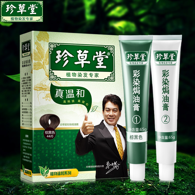 染发焗油
