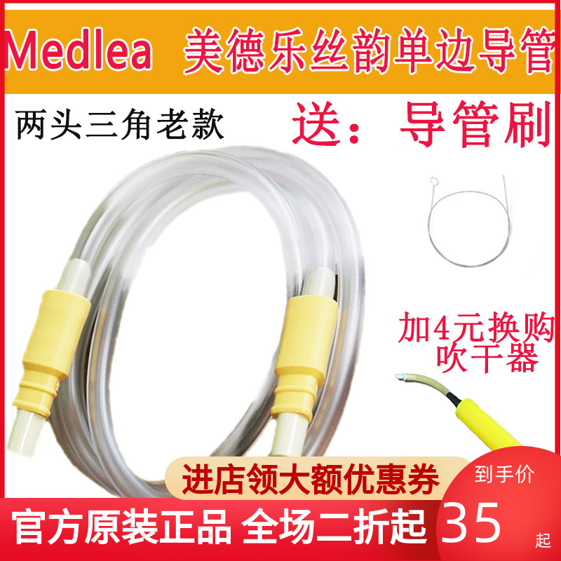 美德乐 Medela 丝韵单边畅韵单边电动吸奶器原装导管配件正品现货