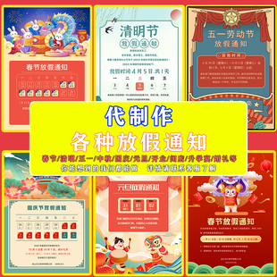 2026年放假通知代制作做电子版清明五一春节新年中秋国庆元旦海报