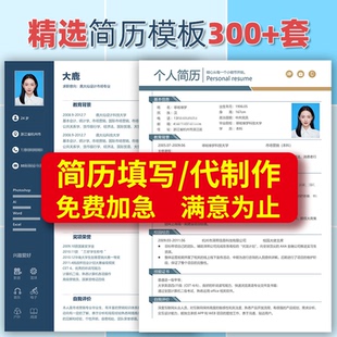 个人简历模板大学生求职word可编辑电子版简约高级研究生复试工作