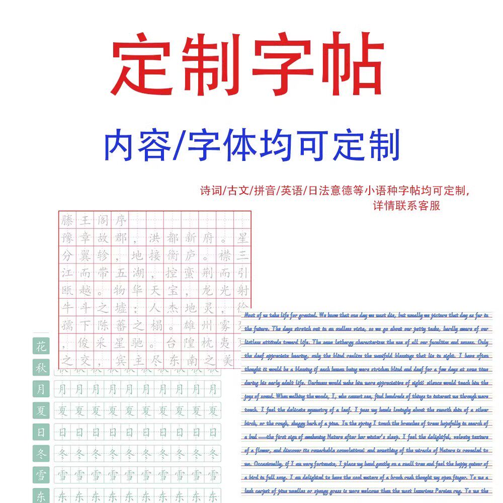 定制订制硬笔字贴语录学习资料歌词本英语日语成人行楷学生练字帖