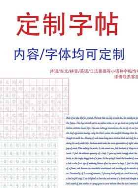定制订制硬笔字贴语录学习资料歌词本英语日语成人行楷学生练字帖