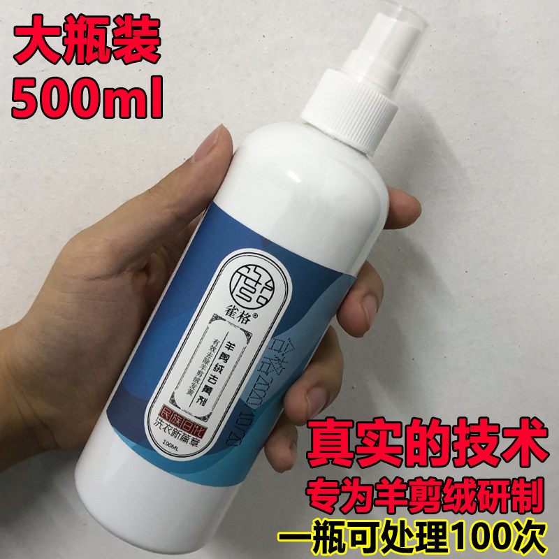 羊剪绒去黄剂返胶发黄清洗剂 门襟发黄毛领发黄免洗干洗剂 大瓶装