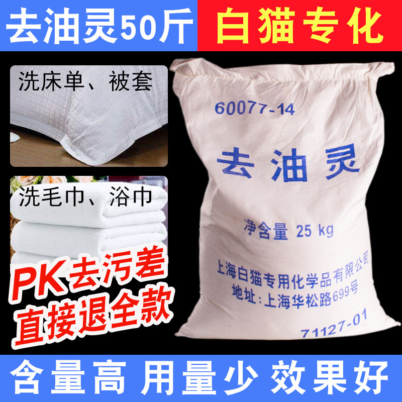 飚马专化去油灵101粉25kg去美容院精油 洗衣粉清洗衣服去污去油王