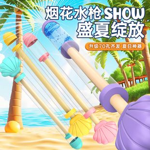烟花抽拉式水枪呲水打水仗新款水炮儿童烟火水枪夏季沙滩玩具