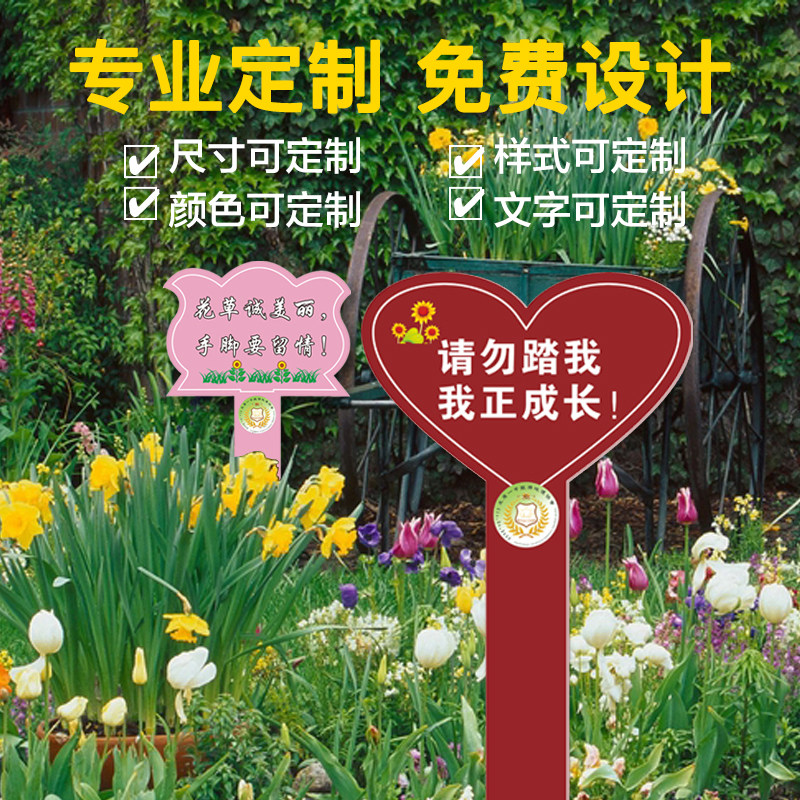 草坪温馨提示牌爱护花草插地标识牌绿化植物树牌立式指示牌告示牌