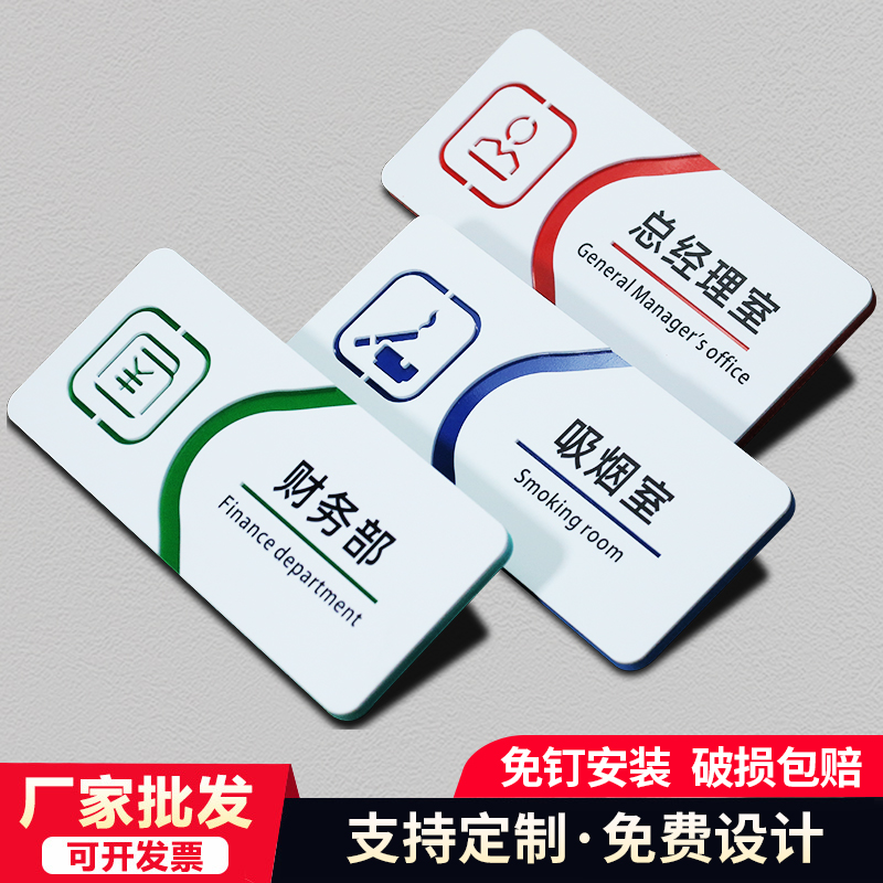 门牌亚克力办公室标识牌定制