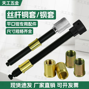 精密平口钳丝杆批士铜套纯铜螺母铣床台钳虎钳配件螺杆精展专用