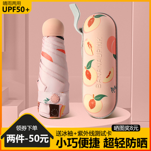 BANANAUPINK五折超轻太阳伞女晴雨两用防晒紫外遮阳伞小巧便携焦