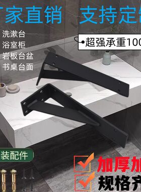 三角架支架洗手盆大理石托架黑色