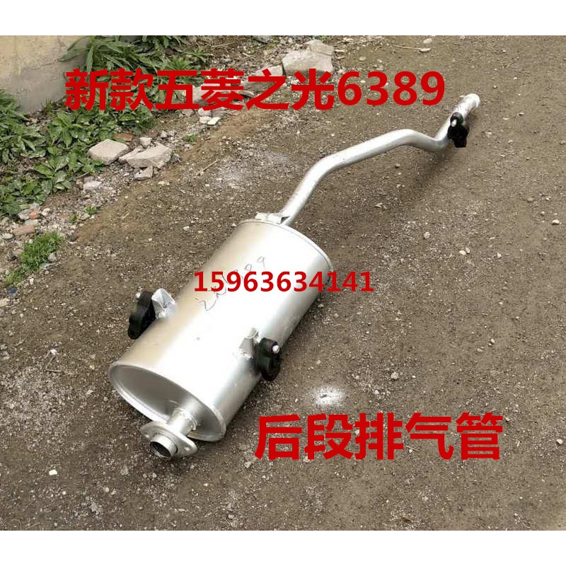 适用于新款五菱之光6389排气管后段 后节排气筒尾段 尾节消音器