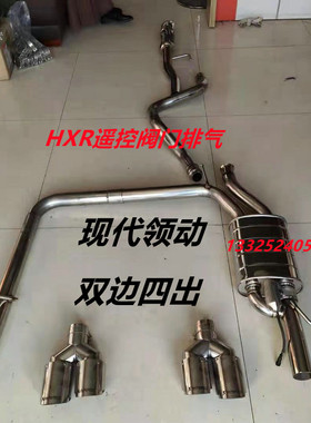 适用于现代领动改装声浪阀门排气管遥控变声排气阀门鼓中尾段