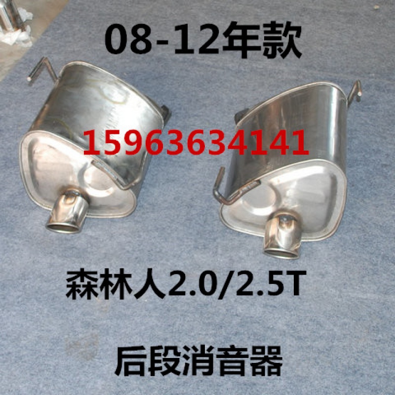 适用于斯巴鲁森林人排气管后段 后节排气筒08-12年款2.0/2.5T