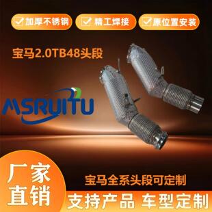 适用于宝马3系5系b48/b58/n20n55m3m5改装隔热直通三元高流量头段