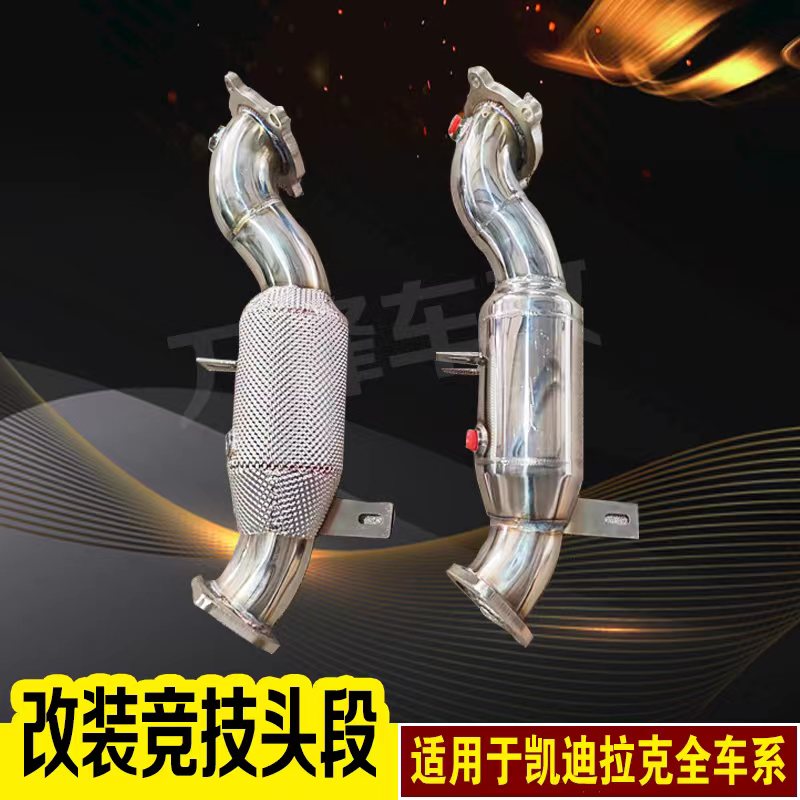 适用于凯迪拉克CT5CT4ATSLXT4XT56竞技头段200/300钼三元催化头段