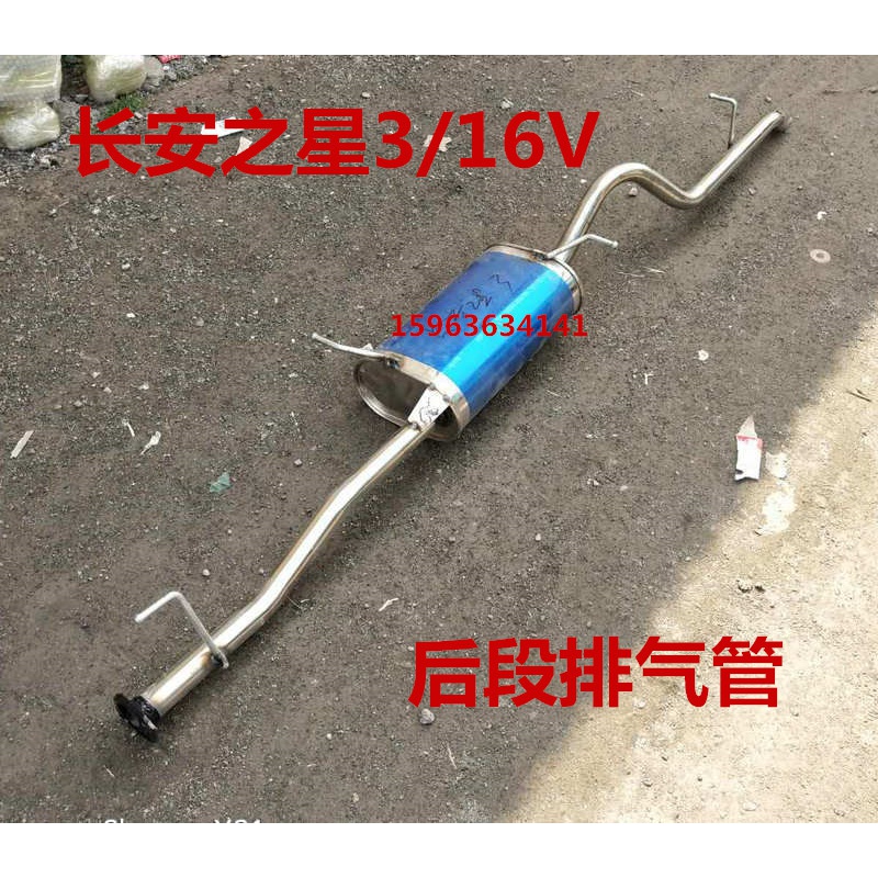 适用于13/14/15年长安之星3 排气管后段16V排气管后节排气筒