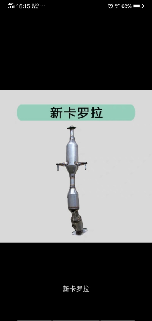适用于15/16/17年款新丰田卡罗拉 雷凌1.6排量三元催化器中段