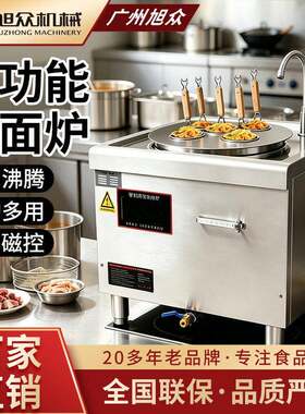 全自动汤桶煮面炉多功能食堂酒楼电热汤面炉一炉多用煮汤锅设备