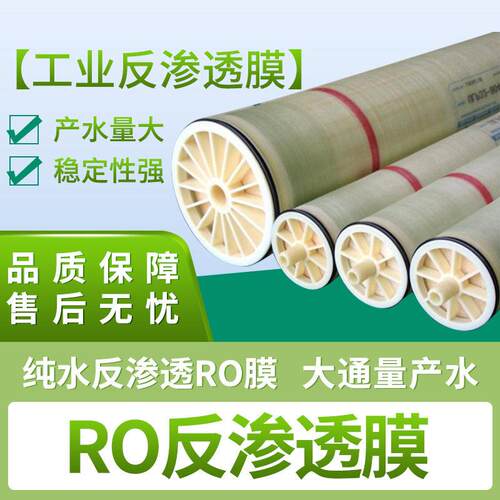 美国Nitto海德能YQS-4040反渗透膜工业水处理RO膜滤芯净水器