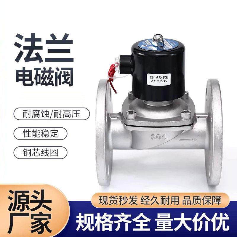 304不锈钢膜片式法兰电磁阀ZCS常闭式水阀管道电磁开关阀220V/24V