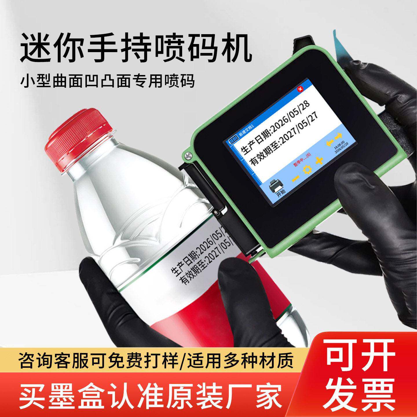 旌元便携智能喷码机打印生产日期手持小型打码机食品包装袋喷墨机