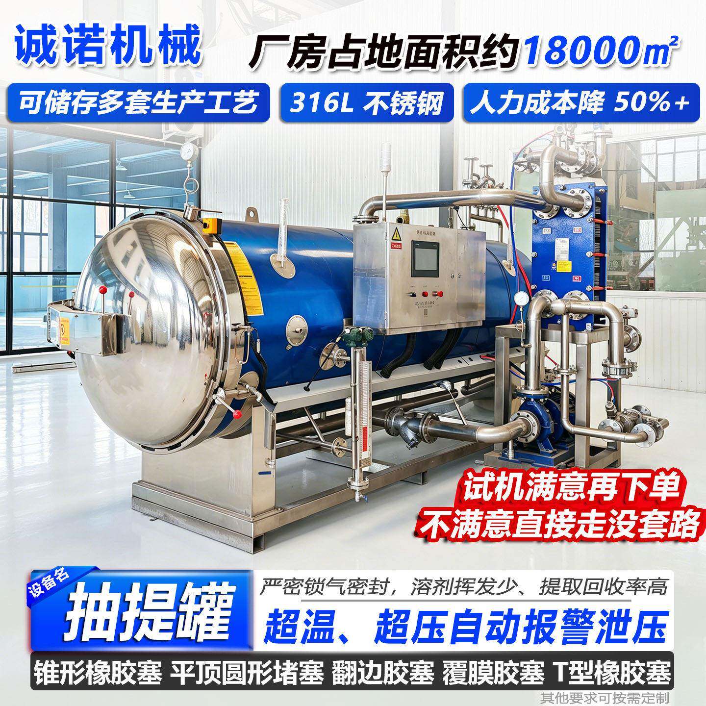 全自动负压提取 医用丁基胶塞溶媒抽提制胶塞清洁处理设备