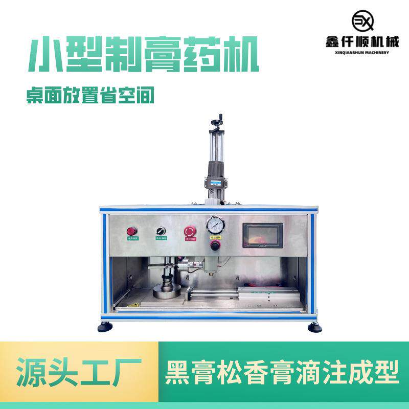 微型实验室膏药机松香膏贴黑膏颈椎贴定量滴注桌面放置模具可制定