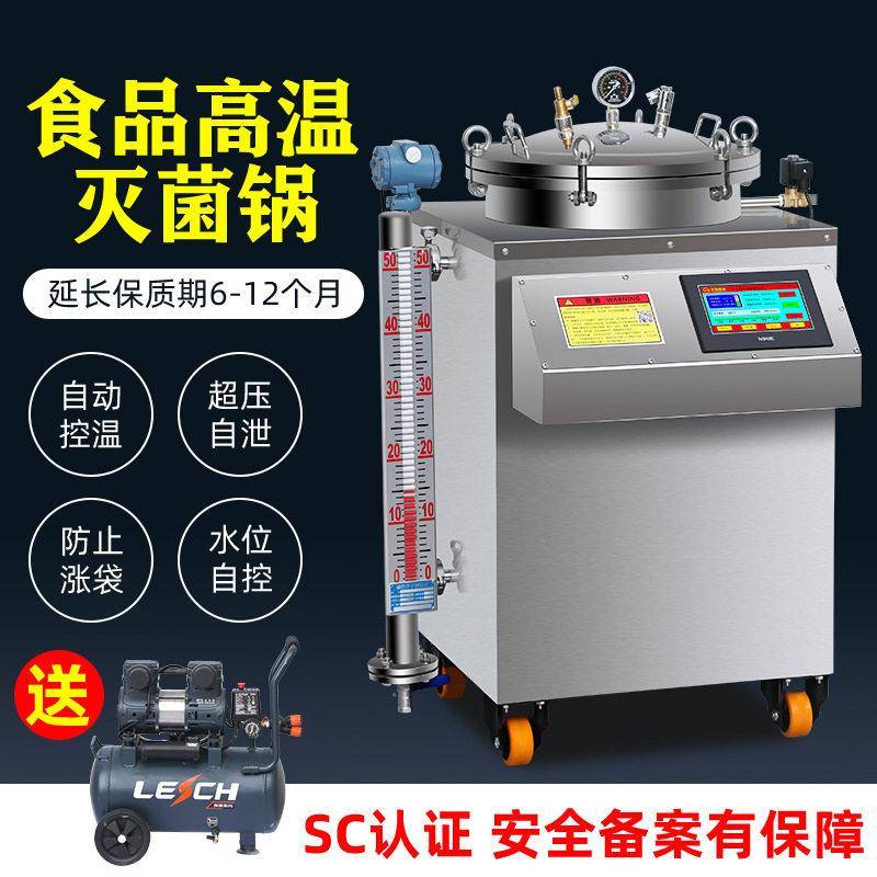 熟食品反压温灭菌锅真空包装食品杀菌设备小型压蒸煮锅机器