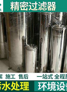厂家过滤器管式304不锈钢精密管道过滤大流量污水处理设备
