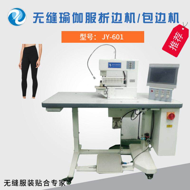 吉亚供应无缝瑜伽服折边机 瑜伽裤拼装贴合机 品质有保障拼接效