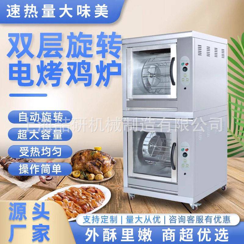 烤鸡炉旋转烤禽炉商用层双层电热烤鸡炉多功能网红烤鸡腿鸡翅炉图片