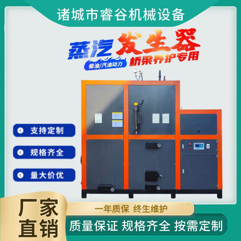 工业全蒸汽发生器工业节能酿酒道路养护服装熨烫商用燃油燃气锅炉