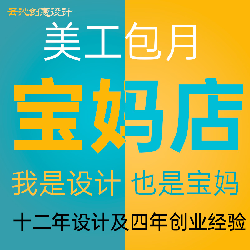 淘宝详情页设计美工外包月店铺装修网店首页描述海报定制作一对一-封面