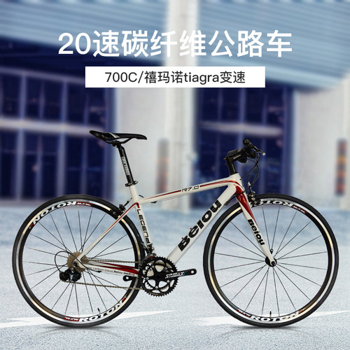 beiou贝欧碳纤维燕把20速赛车