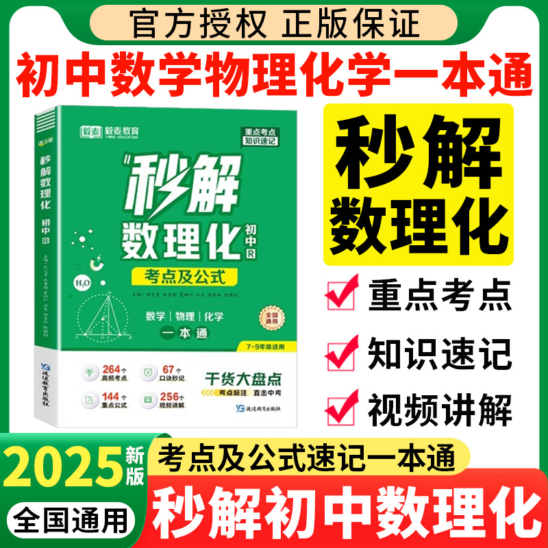 满分星秒解初中数理化考点及公式