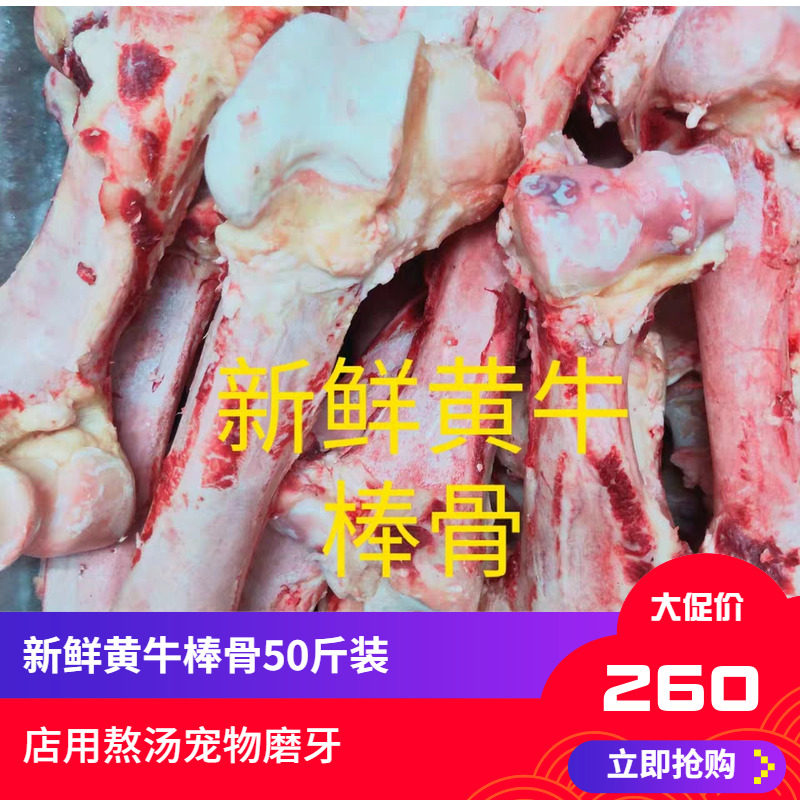新鲜黄牛棒骨 牛骨头50斤装省内包邮 牛腿骨筒骨生牛大骨煲汤补钙