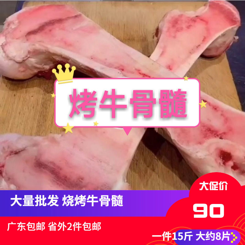 斤装新鲜碳烤省内包邮牛筒骨