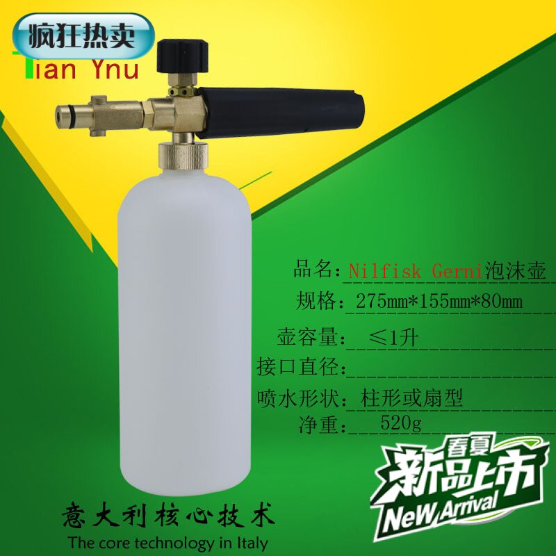 适合亿力4系5系洗车机打泡沫PA壶泡沫壶力奇 Nilfisk喷壶洗车用品