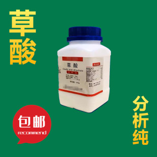 催化观赏石除垢居家 草酸AR分析纯化学实验试剂药品碱衣服铁锈三元