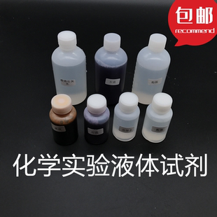 石蕊酚酞酸碱指示剂二氧化碳澄清石灰水硫酸铜化学药品试剂溶液