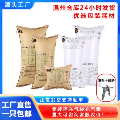 厂家现货集装箱充气袋物流缓冲袋易碎品货柜防撞气囊定制牛皮纸囊