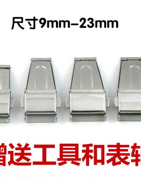 钢带双按扣不锈钢扣子男女折叠扣钢表带连接扣跳扣14/16/18/20mm