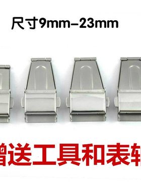 钢带双按扣男女折叠连接