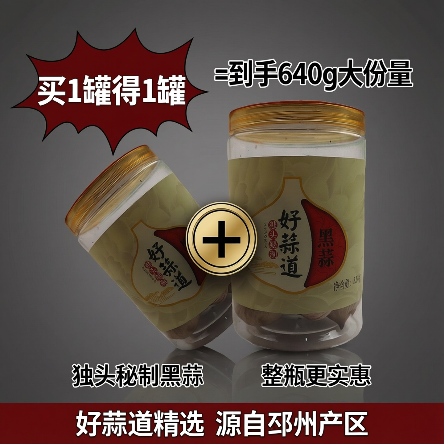邳州特产好蒜道独头秘制黑蒜黑大蒜软糯香甜320克*2罐礼盒装包邮