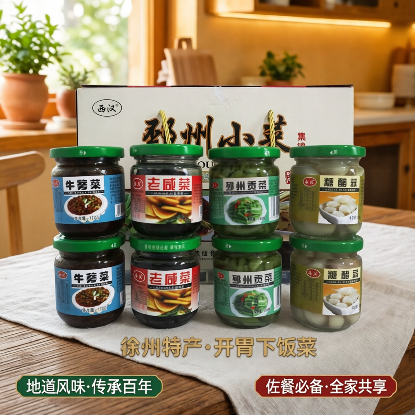 邳州小菜贡菜牛蒡酱糖醋蒜老咸菜组合开胃菜下饭菜徐州特产