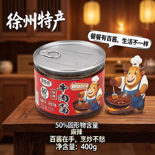 徐州特产400g百酱厨香辣麻辣牛肉