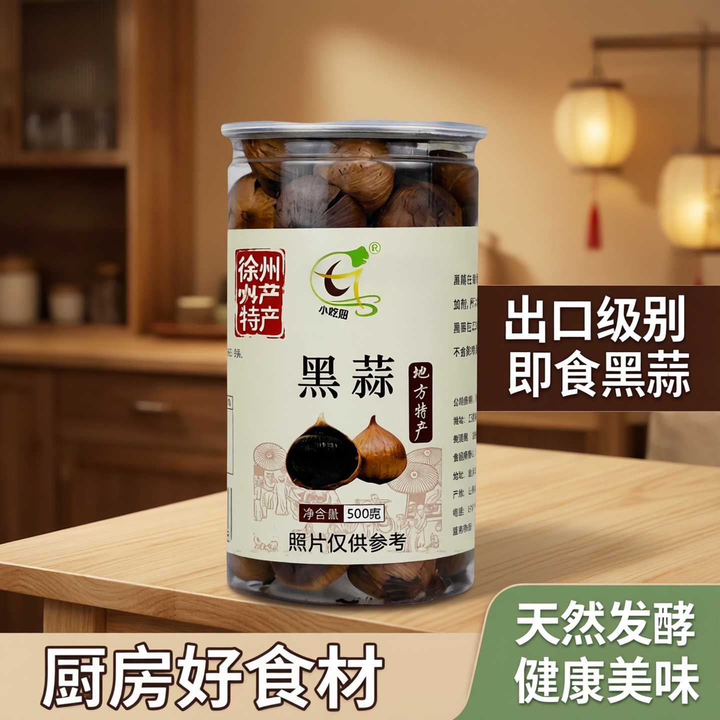 徐州特产小吃妞发酵黑蒜出口级别即食黑蒜头500克超市厨房好食材