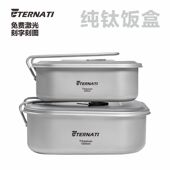 纯钛大饭盒加厚钛结实饭盒1200ml户外纯钛明火加热饭盒钛露营饭盒